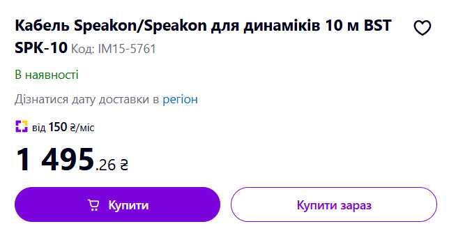 Кабель для акустики 10 метрів, спікон (speacon) спікон. Увага! Ціна вказана за один кабель.