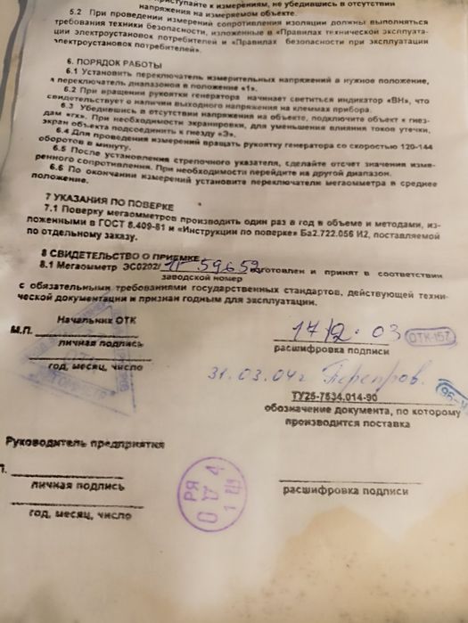 Мегаомметры ЭС 0202/1Г