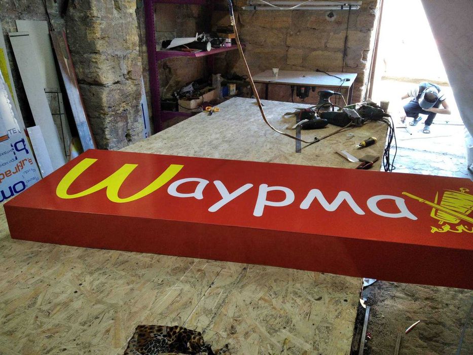 Объемные буквы/Наружная Реклама/Вывески/Визитки/Лайтбоксы/Баннер/Банер