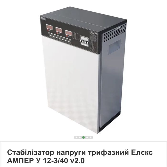 Стабілізатор напруги трифазний Елєкс АМПЕР У 12-3/40 v2.0