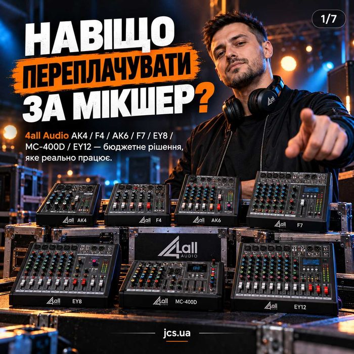 Мікшерні пульти 4all Audio AK4 / F4 / AK6 / F7 / EY8 / MC-400D / EY12