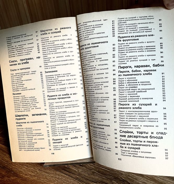 Книга хлеб в нашем доме