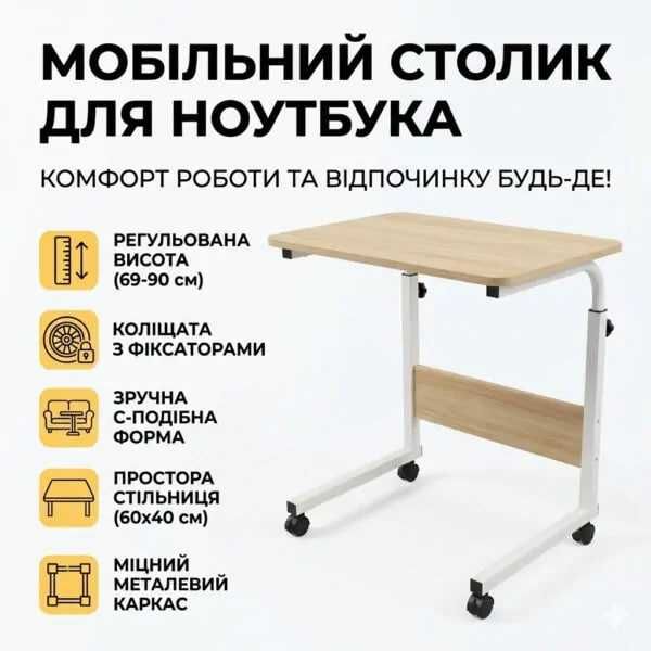 Столик для ноутбука комп'ютерний приліжковий шкільний стіл регульований стол прикроватный