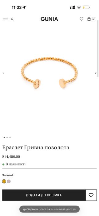 Gunia браслети срібло , золото