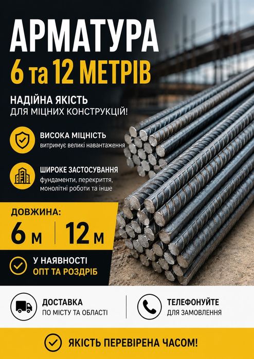 Арматура 12м 6м Дріт Сітка кладка Катанка Доставка