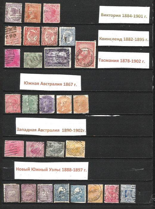 Марки Австралийские штаты 28 шт 1867-1902г. №1290