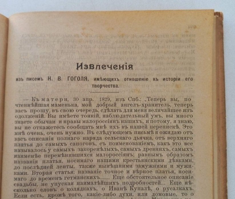 1902  р.  Гоголь творчісь