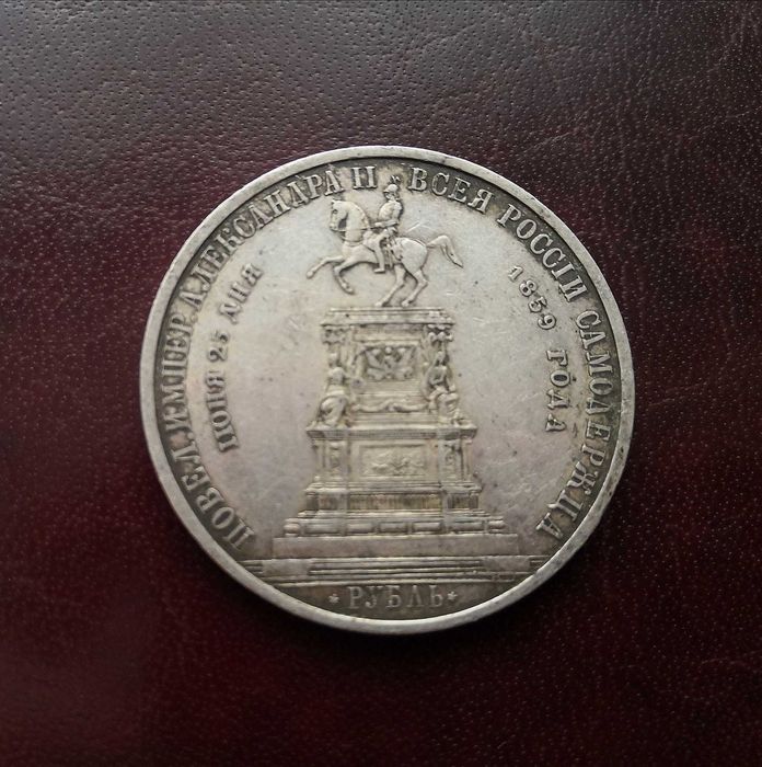 Rubel Pomnikowy 1859 rok Aleksander II srebro