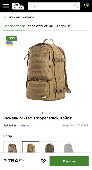 M-TAC рюкзак  TROOPER PACK колір койот .