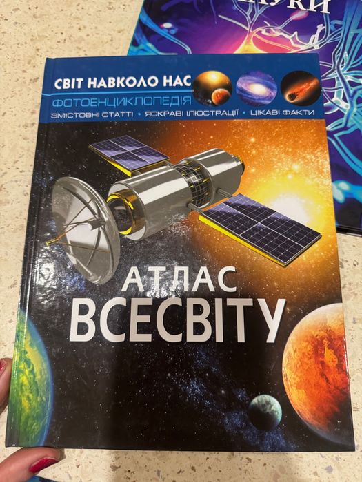 Світ навколо нас «атлас всесвіту»