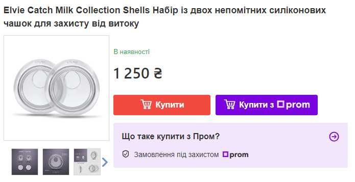 Набір силіконових чашок для захисту від протікання Elvie Catch