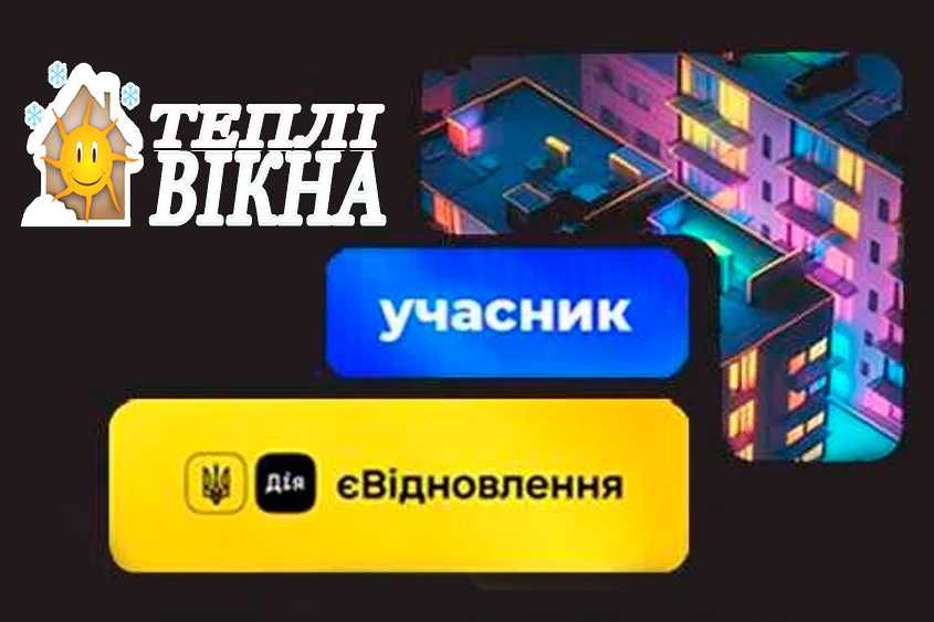 еВідновлення - ВІКНА, ДВЕРІ пластикові / Окна, Балконы, восстановление