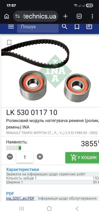 Комплекит ГРМ (ремінь+ролики): Renault  Iveco Fiat Citroen Peugeot (2800 см3) 152 зуба, новий