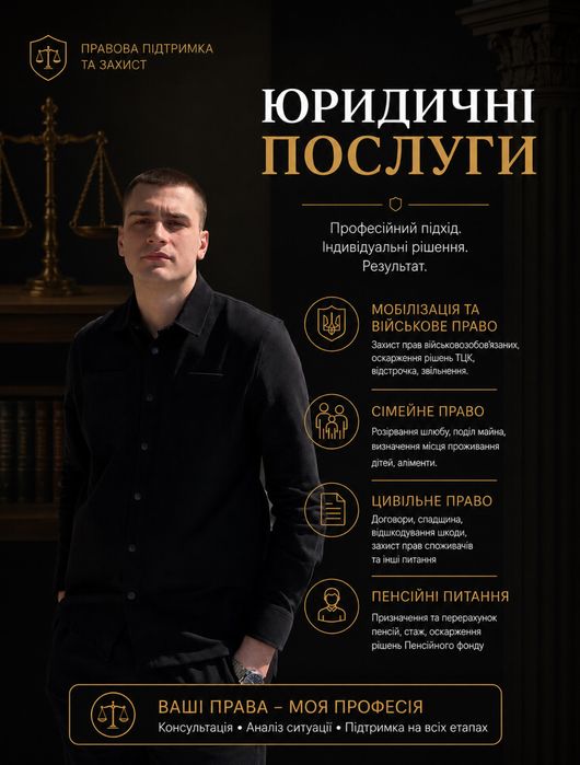 Юридичні послуги