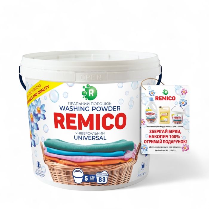Пральний порошок Реміко 5кг універсальний та для кольорового одягу