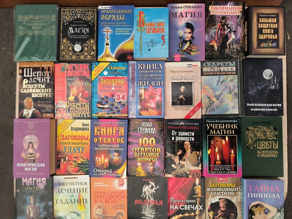 Наталья Степанова - Магия 3