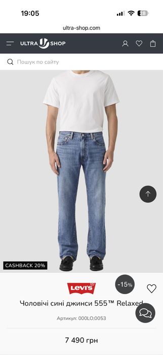 Джинси Levis 555 чоловічі
