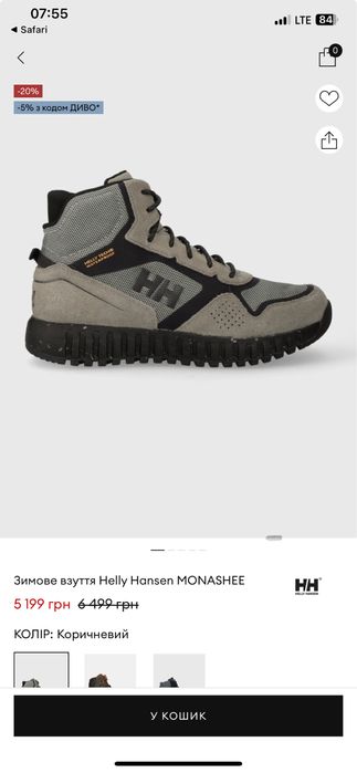 Зимове взуття Helly Hansen