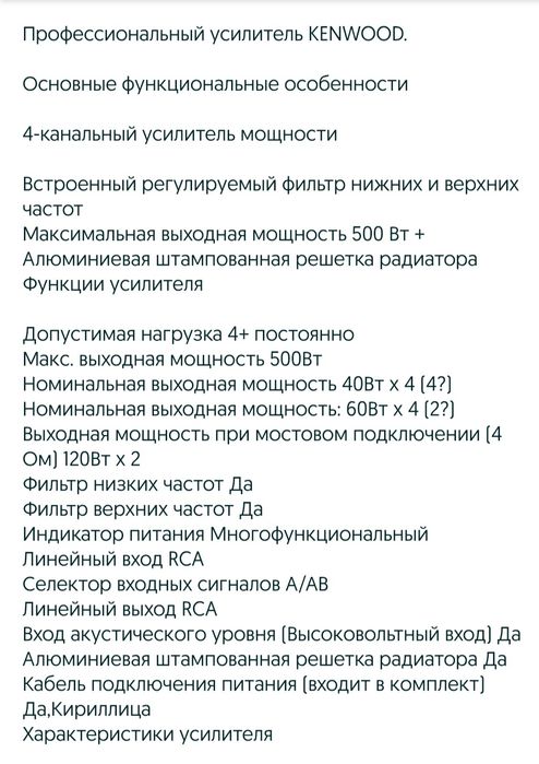 Автомобильный усилитель Kenwood 500Вт.Наложка
