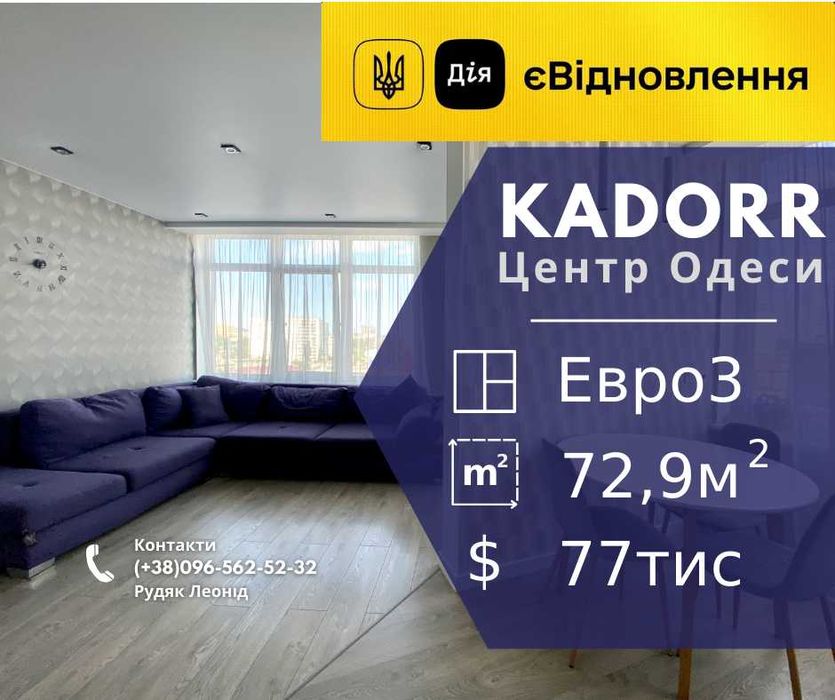 Евротрешка с ремонтом | 10минут до центра | Сертефикати єВідновлення