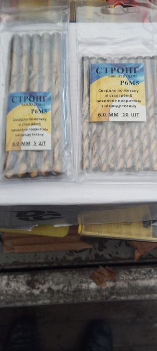Свердла  Р6М5 Strong з покриттям нітриду титану  
0,8мм
1.0мм
1,2мм
1,