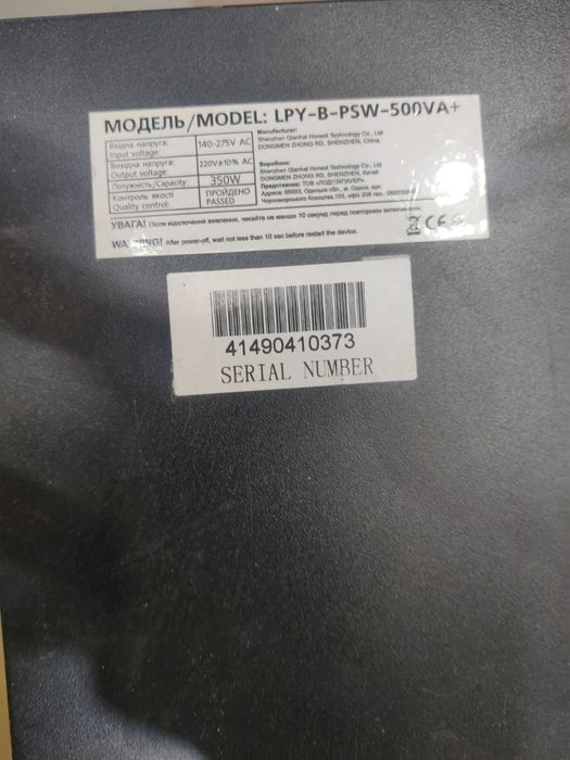 інвертор Logicpower LPY-B-PSW-500