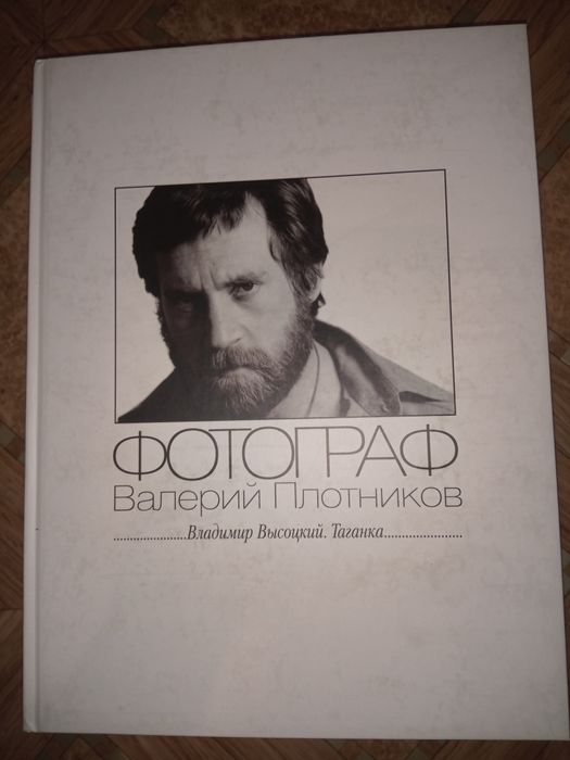 Фотограф Валерий Плотников. Сборка 3 книг