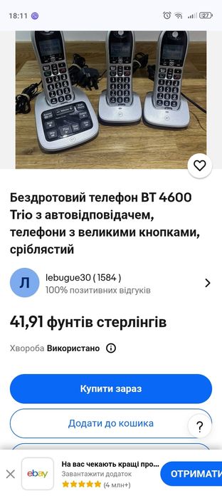 Телефон без дротовий стаціонарний