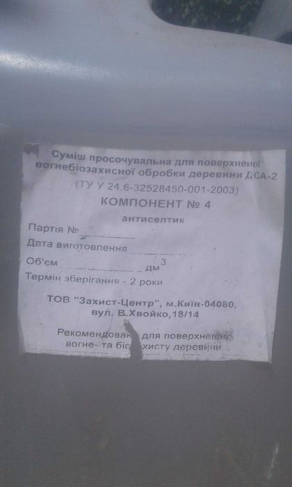 Антисептик по дереву