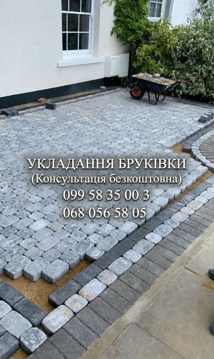 Вкладання бруківки (тротуарної плитки) у Луцьку та Волинській області