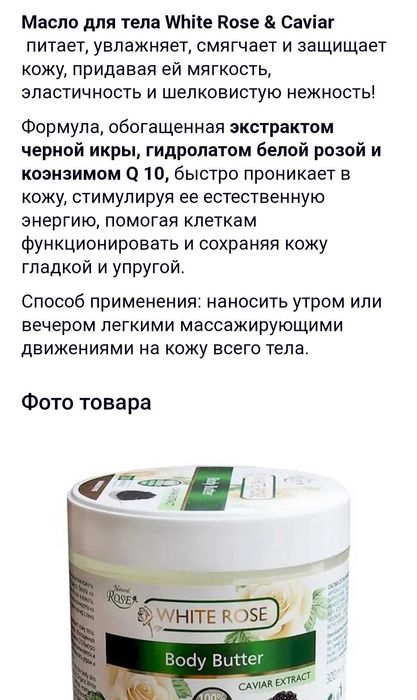 Крем масло для тіла