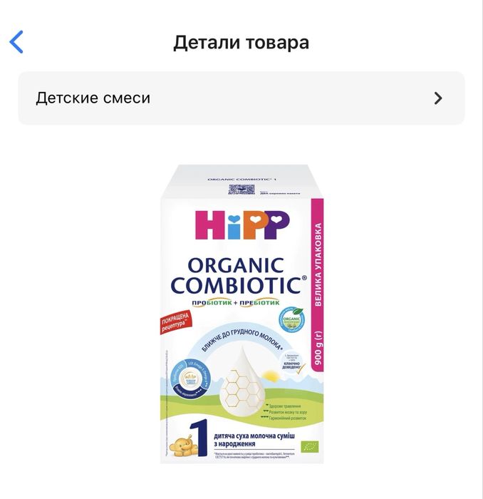 Смесь Hipp organic combiotic