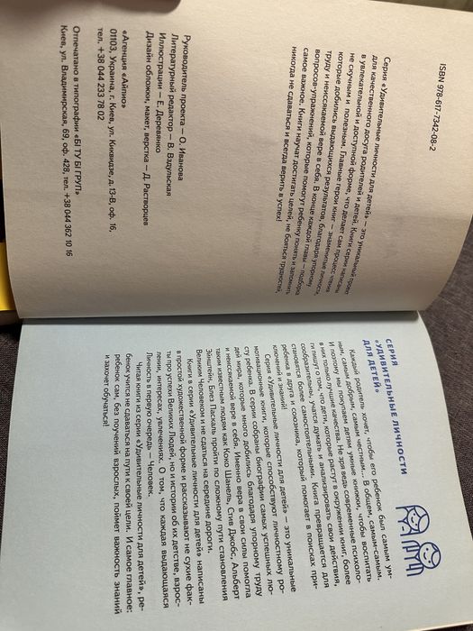 Книги Альберт Энштейн и Стивен Джобс для дітей