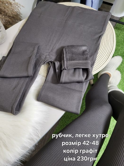 Лосини в рубчик на хутрі, легінси утеплені бежеві сірі, леггинсы