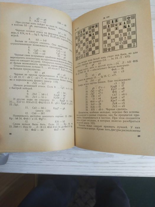 Стратегия атаки на короля Волчок шахматы пособие