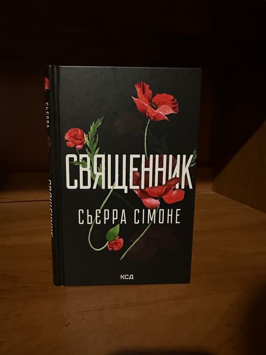 Продаю книгу Священник