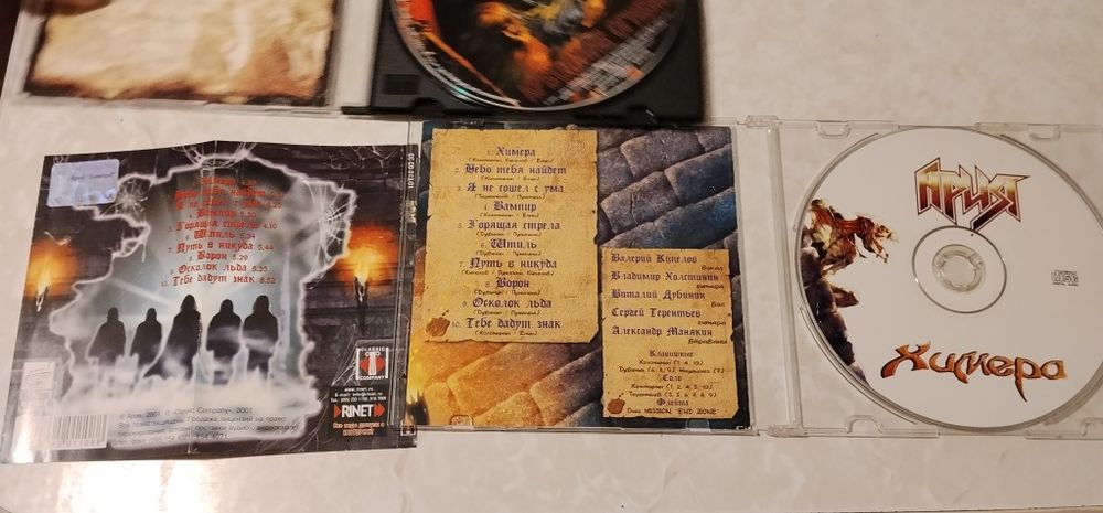 CD-Диск. Ария-Химера