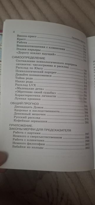 Книга про розклади Таро