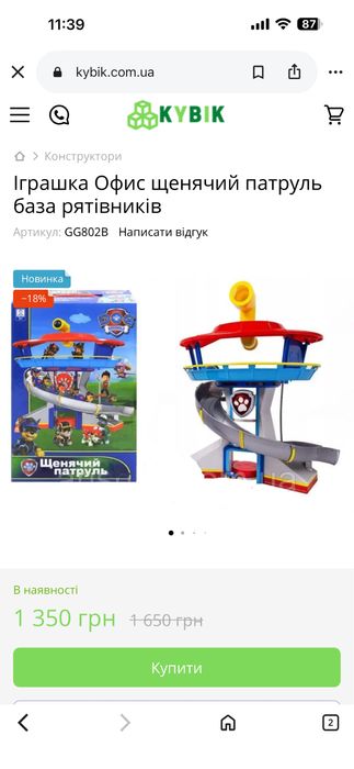 База щенячого пітруля