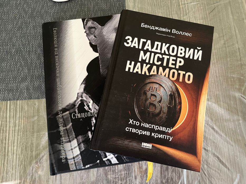 Книга Загадковий містер Накамото + Книга Становлення Стіва Джобса. Ціна за 2, обидві книги в ідеальному стані.