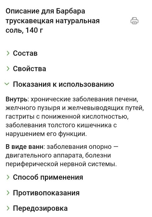 Коробка лечебная соль Барбара Трускавец СССР. Ретро. Винтаж