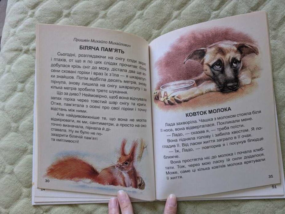 Книга Оповідання про тварин Завтра в школу Вікторія Борзова