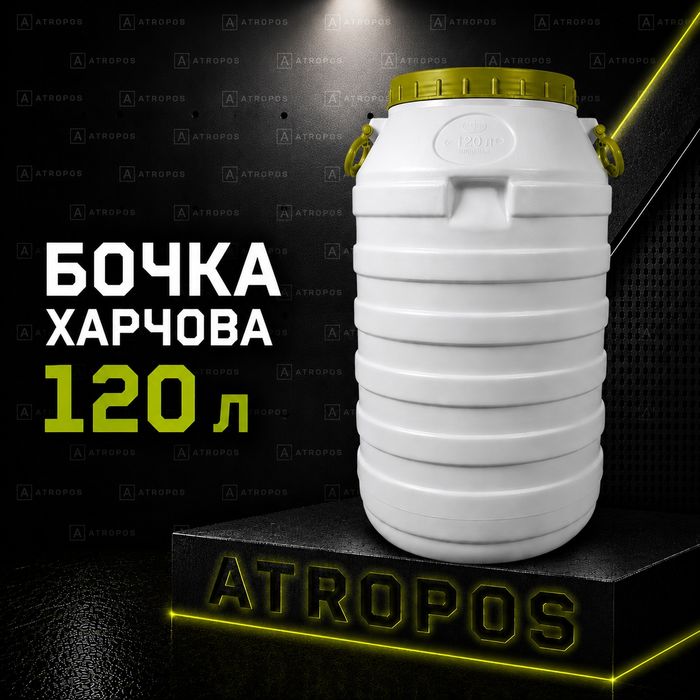Бочка 120 л харчова для води