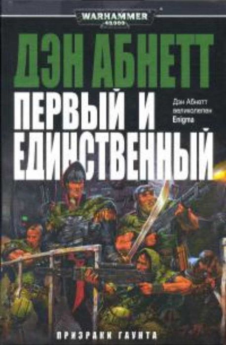 Книги Warhammer 40000