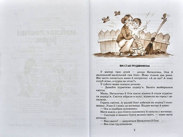 Квіька сонця. Сухомлинський