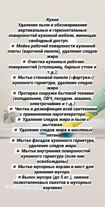 Уборка квартир и домов после ремонта. Дезинфекция.