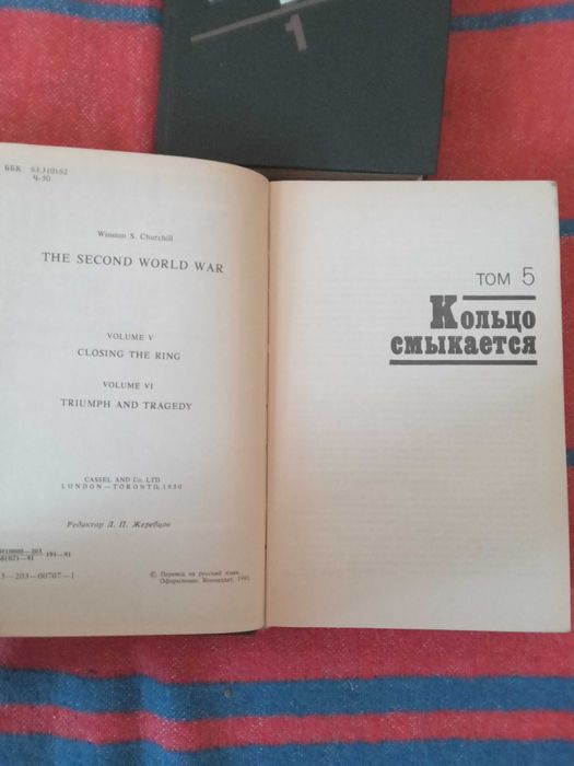 Уинстон Черчилль Вторая мировая война в 5 т 3 х книгах 1991