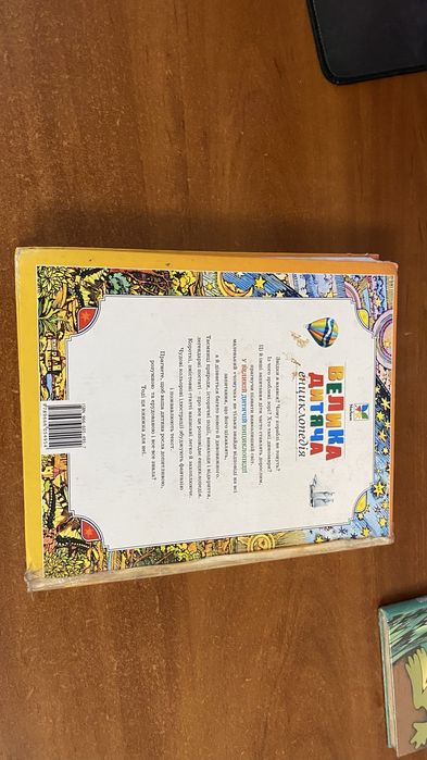 Книга Велика дитяча енциклопедія