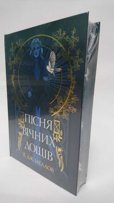 ^^НОВІ КНИГИ^^ Книга Пісня вічних дощів