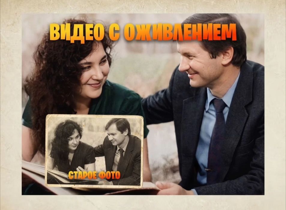 Оживить фото | Живое видео из фото
